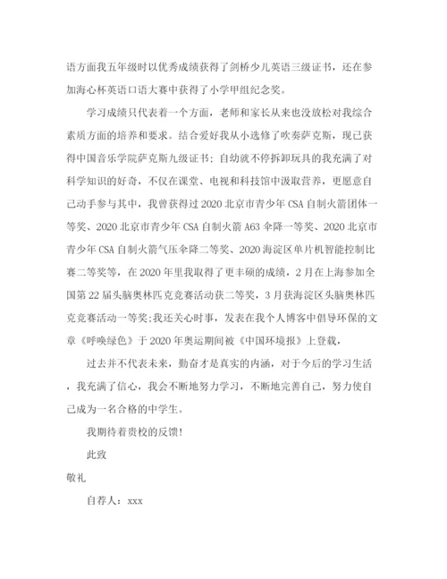 精编之初中自荐自我介绍范文.docx