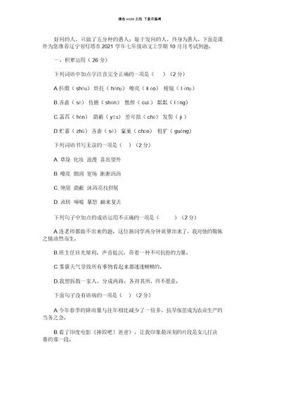 2021年辽宁省灯塔市学年七年级语文上学期10月月考试例题 1846