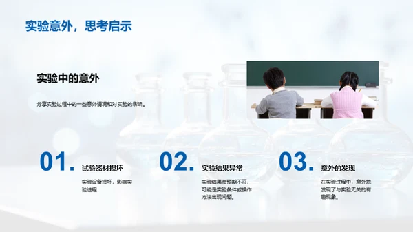 科学实验之秘境