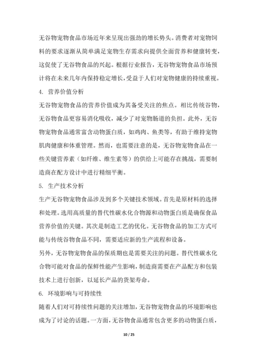 宠物饲料销售行业技术趋势分析.docx