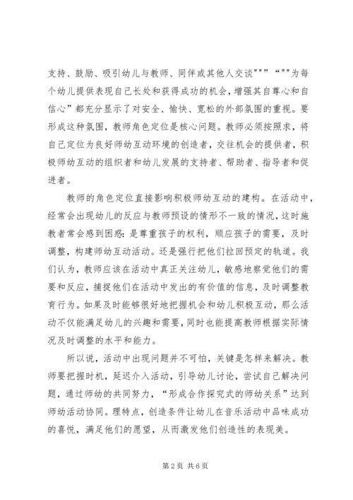 师幼互动的几点体会.docx