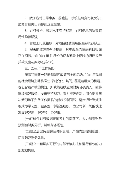 2022年有关财务述职模板汇总八篇