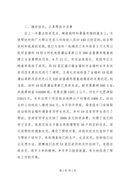 司法局帮扶工作汇报.docx