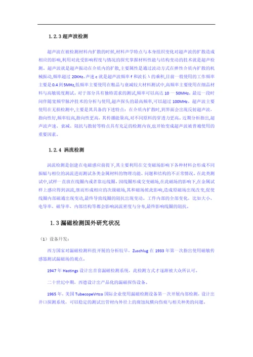 毕业论文  (修复的)01油管 缺陷，漏磁检测.docx