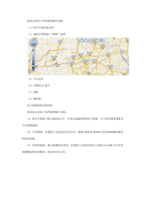 电信基础设施资源基础管理系统综合设计专题方案.docx