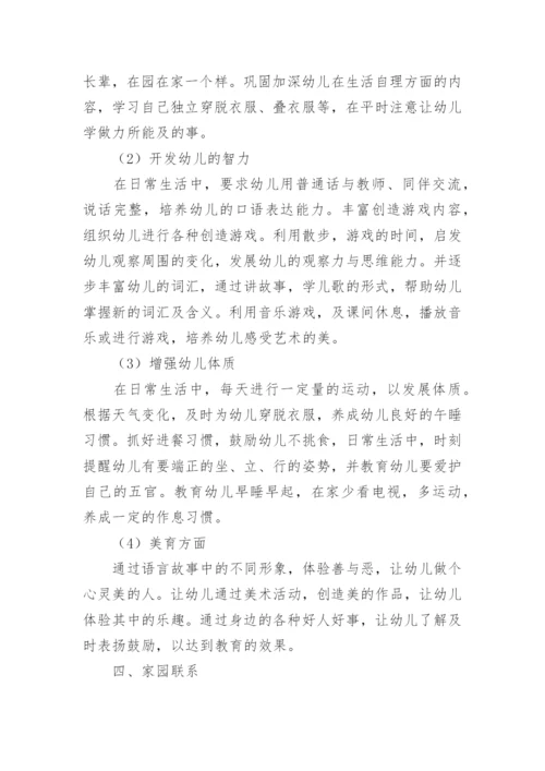 小班第二学期教育教学工作计划.docx