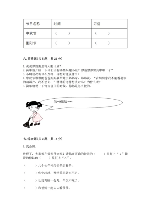 部编版二年级上册道德与法治期中测试卷含答案（研优卷）.docx