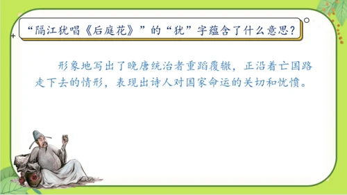 七年级下册语文第六单元《课外古诗词诵读》课件(共77张PPT）