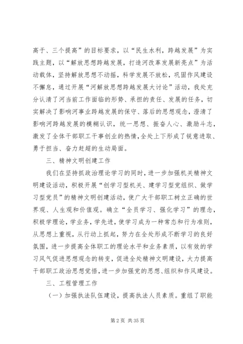 河务管理处工作总结及明年计划(精选多篇).docx