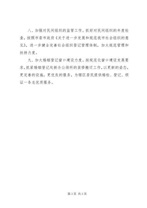 民政局XX年工作计划 (6).docx