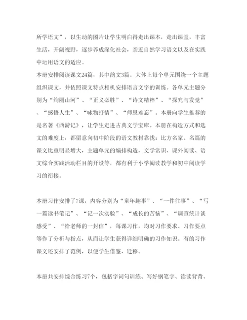 精编小学语文教师教学工作参考计划范文2).docx