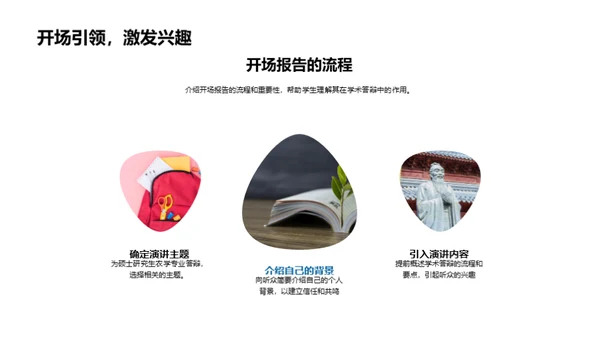 硕士答辩全解析