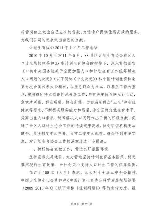 乡镇干部计生协会述职报告.docx