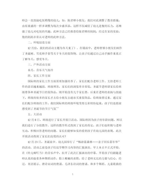 精编之幼儿园月总结范文5篇.docx