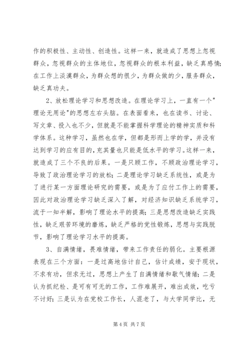 我的党性分析材料（党校版）.docx