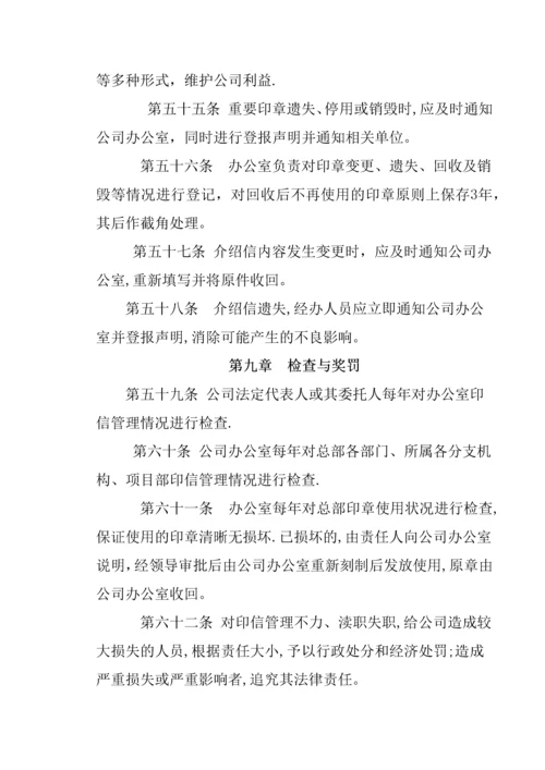 印信管理办法(终版).docx