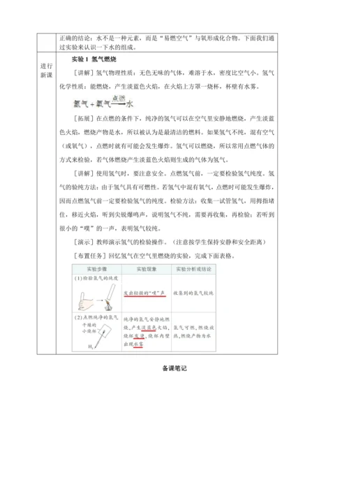 【核心素养·情景教学】2024年人教版化学九年级上册 实验活动2 水的组成及变化的探究 教案