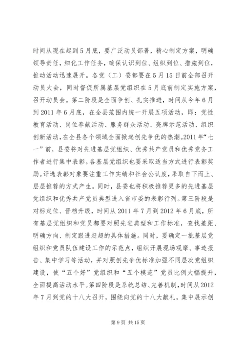 县委副书记创先争优工作动员讲话.docx