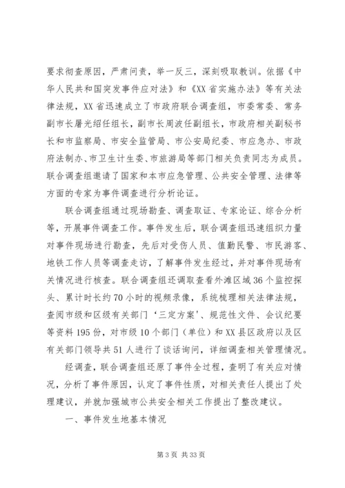 安全生产之调研报告 (2).docx