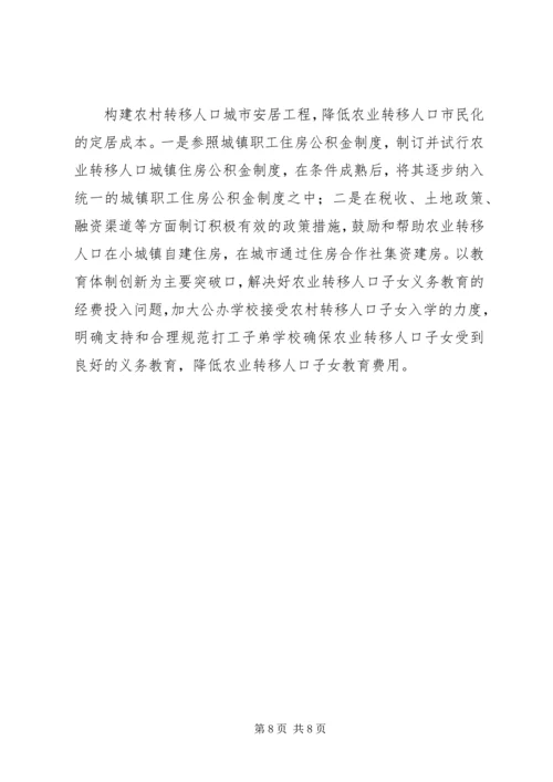 关于农民工市民化制约因素分析及解决的对策与思考 (3).docx