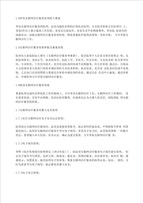 互联网医疗的质量管理与安全管理