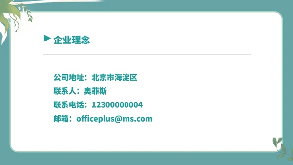 绿色小清新女孩化妆品公司简介宣传PPT模板