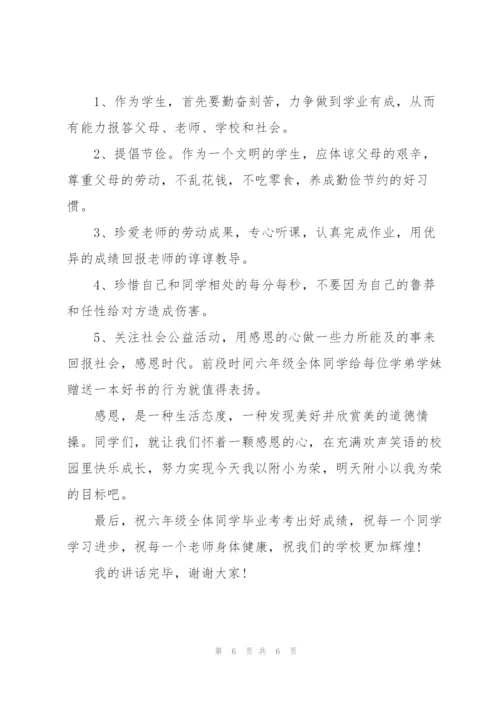 学会感恩演讲稿3篇.docx
