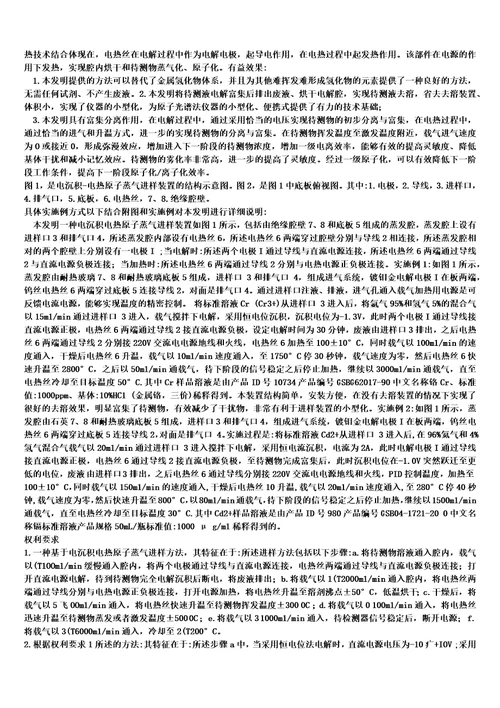 基于电沉积电热的原子蒸气进样方法及装置的制作方法