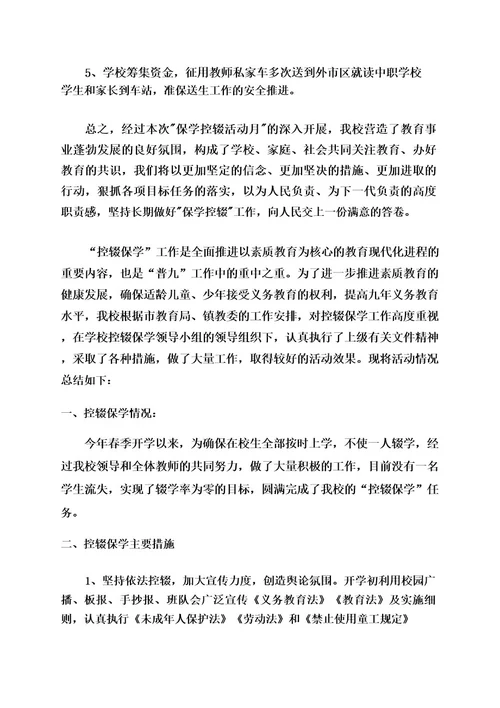 保学控辍工作汇报