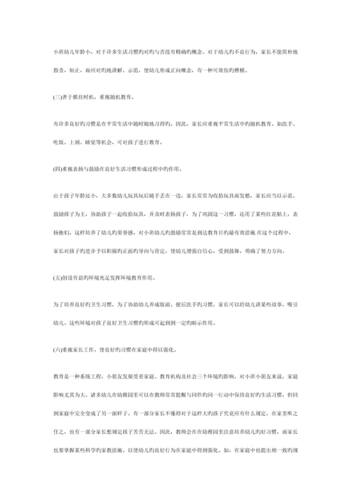 幼儿园家长会详细流程.docx