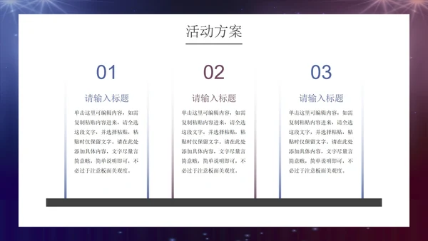 恢宏大气企业周年庆晚会活动策划PPT模板