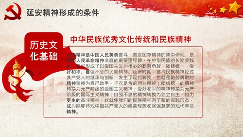 党校微党课学习延安精神党性修养PPT模板