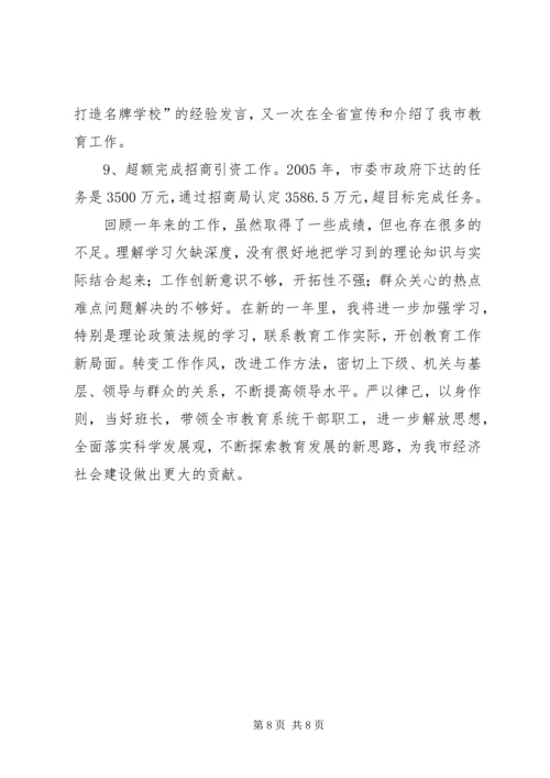 教育局党政领导班子正职年度思想学习工作汇报 (2).docx
