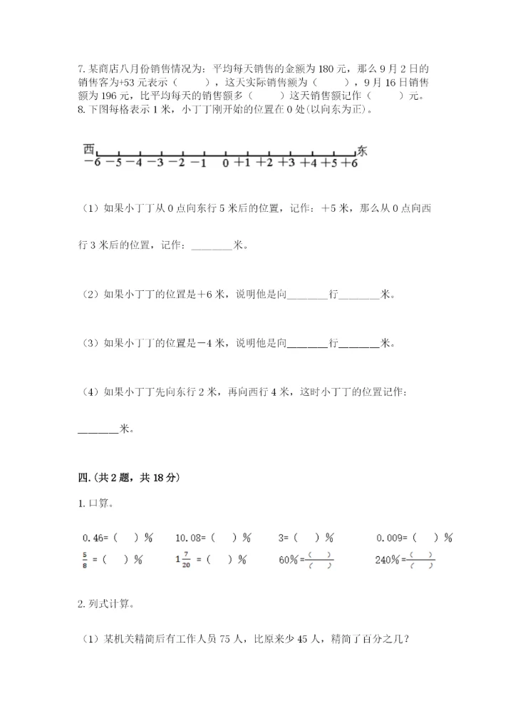 甘肃省【小升初】2023年小升初数学试卷推荐.docx