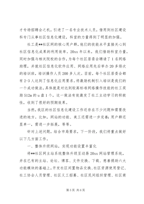 在全市社区信息化建设现场会上的汇报 (6).docx