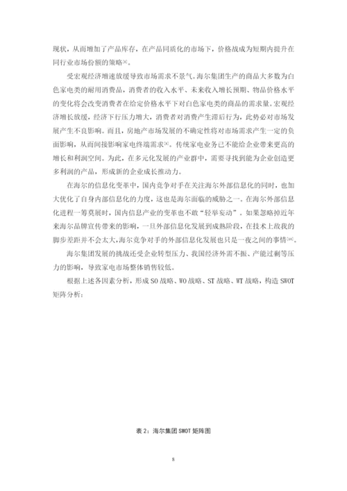 温晓贞2020毕业论文通过版.docx