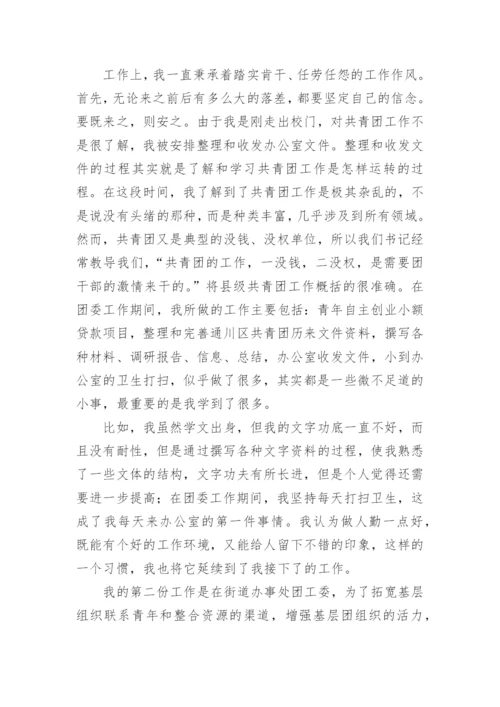 西部计划志愿者工作总结.docx