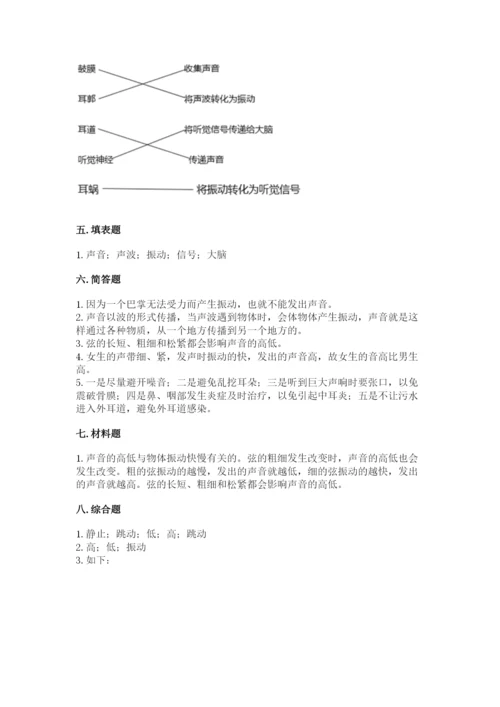 教科版科学四年级上册第一单元声音测试卷含完整答案【典优】.docx