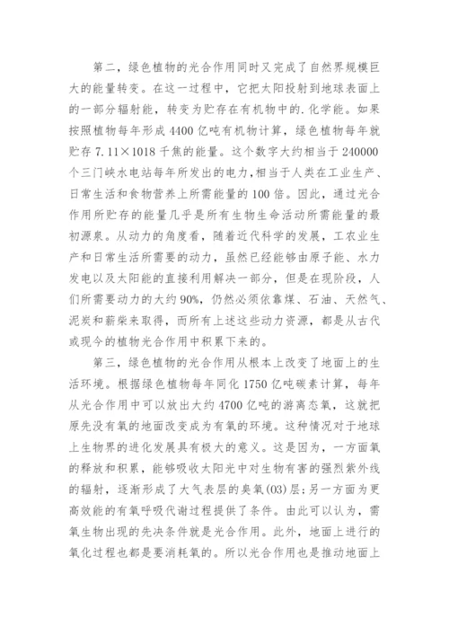 光合作用课后教学反思.docx