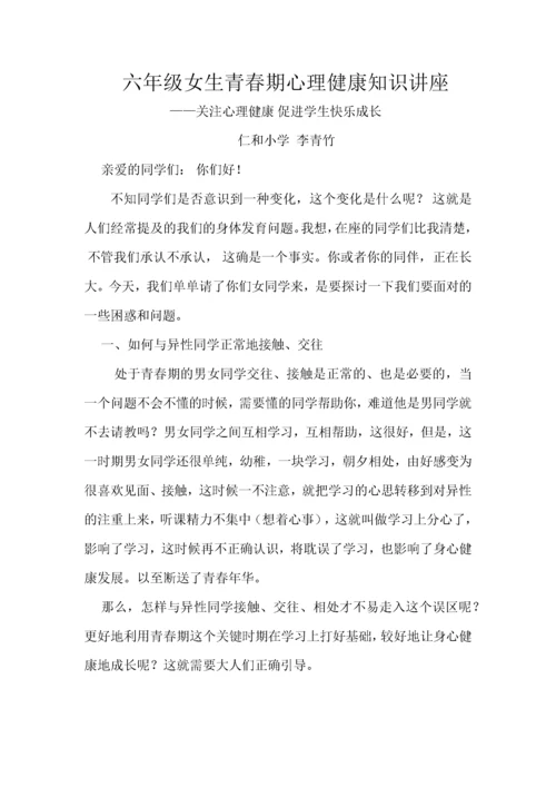 青春期女生生理心理健康知识讲座.docx