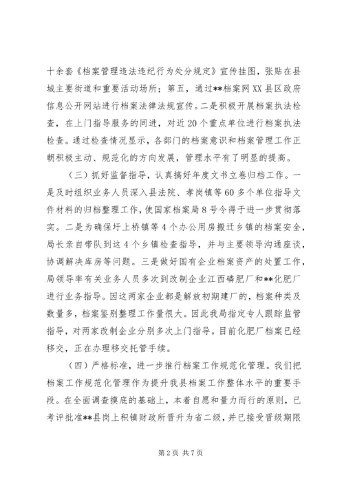 档案局年终工作总结及计划 (3).docx