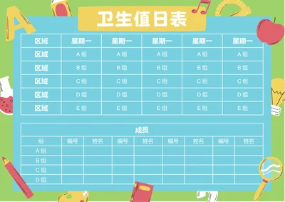蓝绿色卡通插画卫生值日表