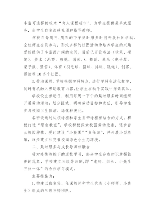小学班级课后服务工作总结.docx