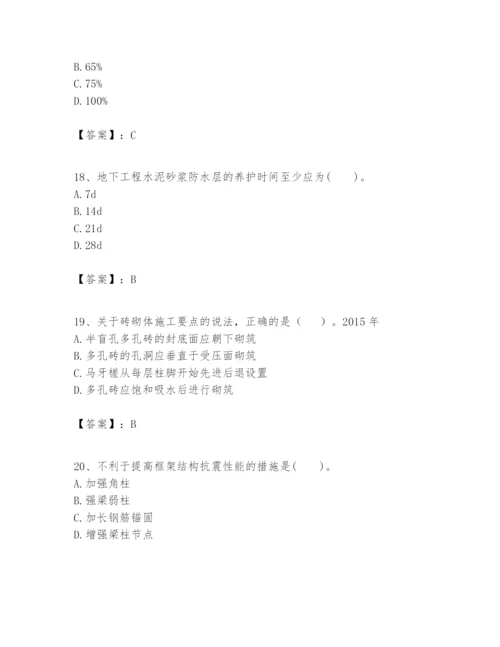 2024年一级建造师之一建建筑工程实务题库附答案（培优）.docx