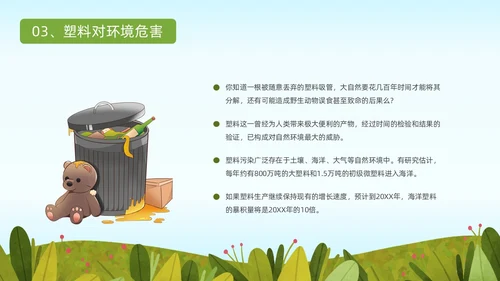 蓝色绿色小清新卡通插画世界环境日科普教育动态PPT