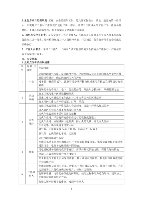 发电厂氨区二单元过滤器、蒸发器系统改造三措两案.docx