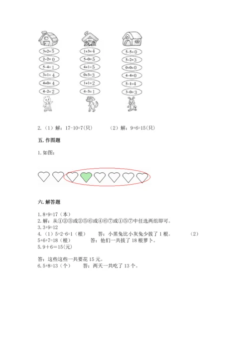 人教版一年级上册数学期末测试卷含答案【a卷】.docx