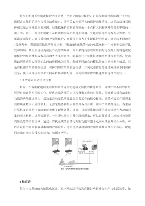 智能配电网的故障处理自动化技术.docx