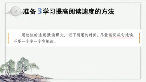 部编版五年级上册语文 6 将相和 课件