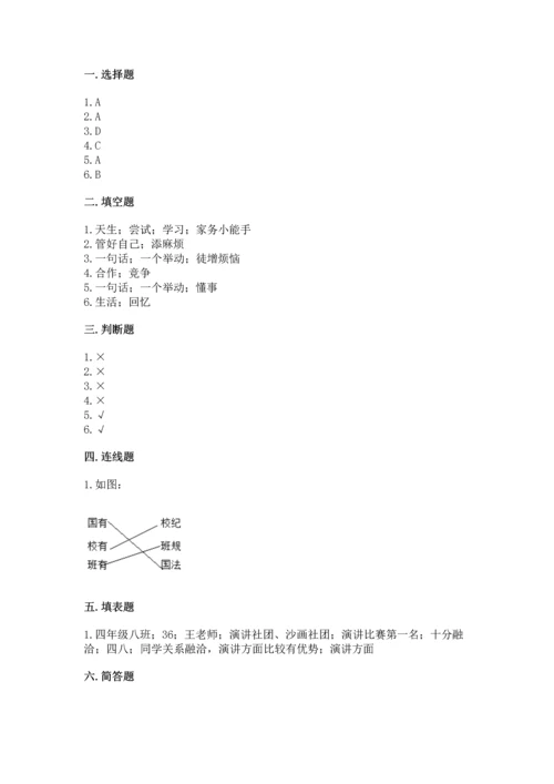 部编版四年级上册道德与法治期中测试卷（夺分金卷）.docx